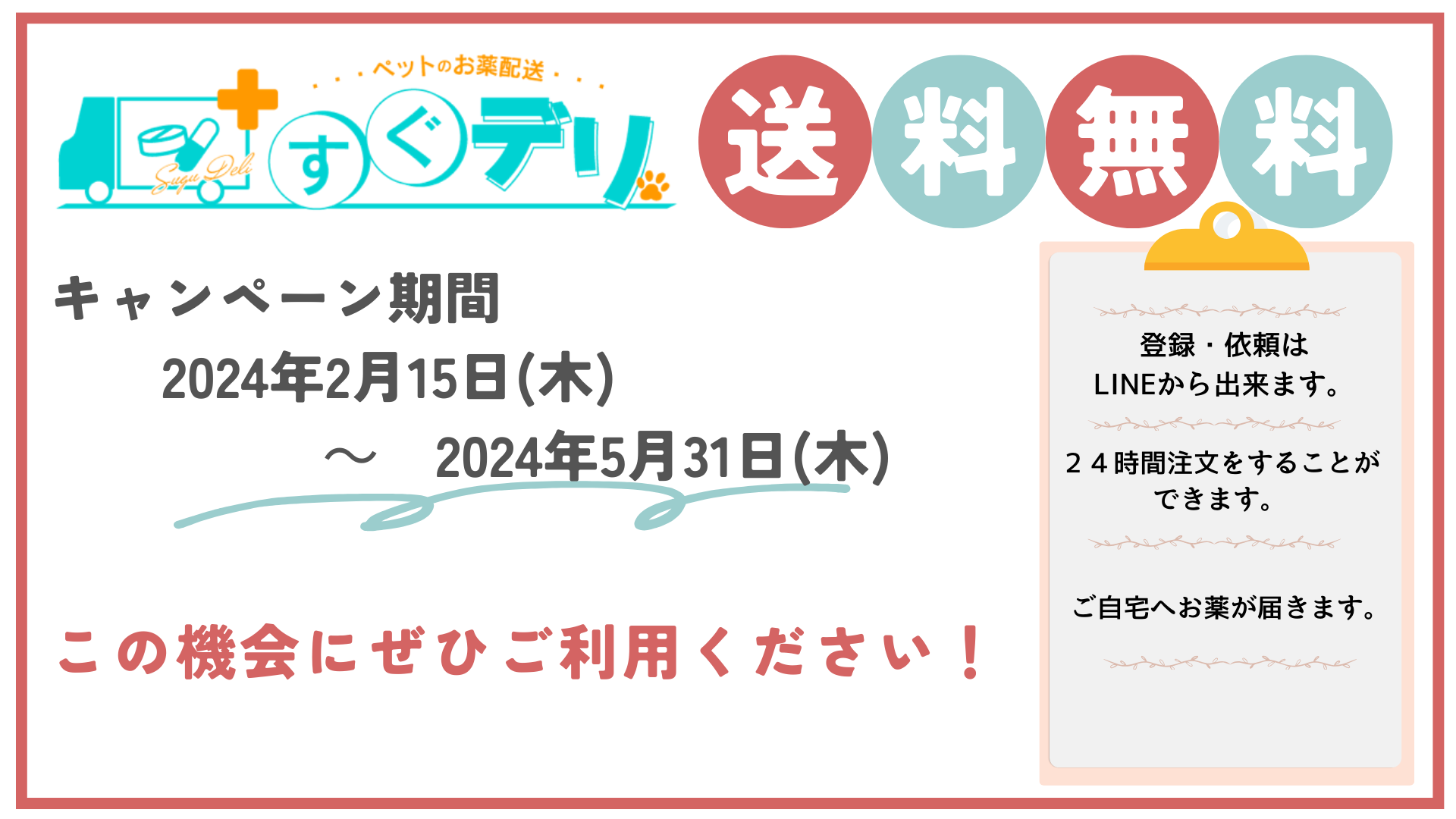 すぐデリの送料無料キャンペーン