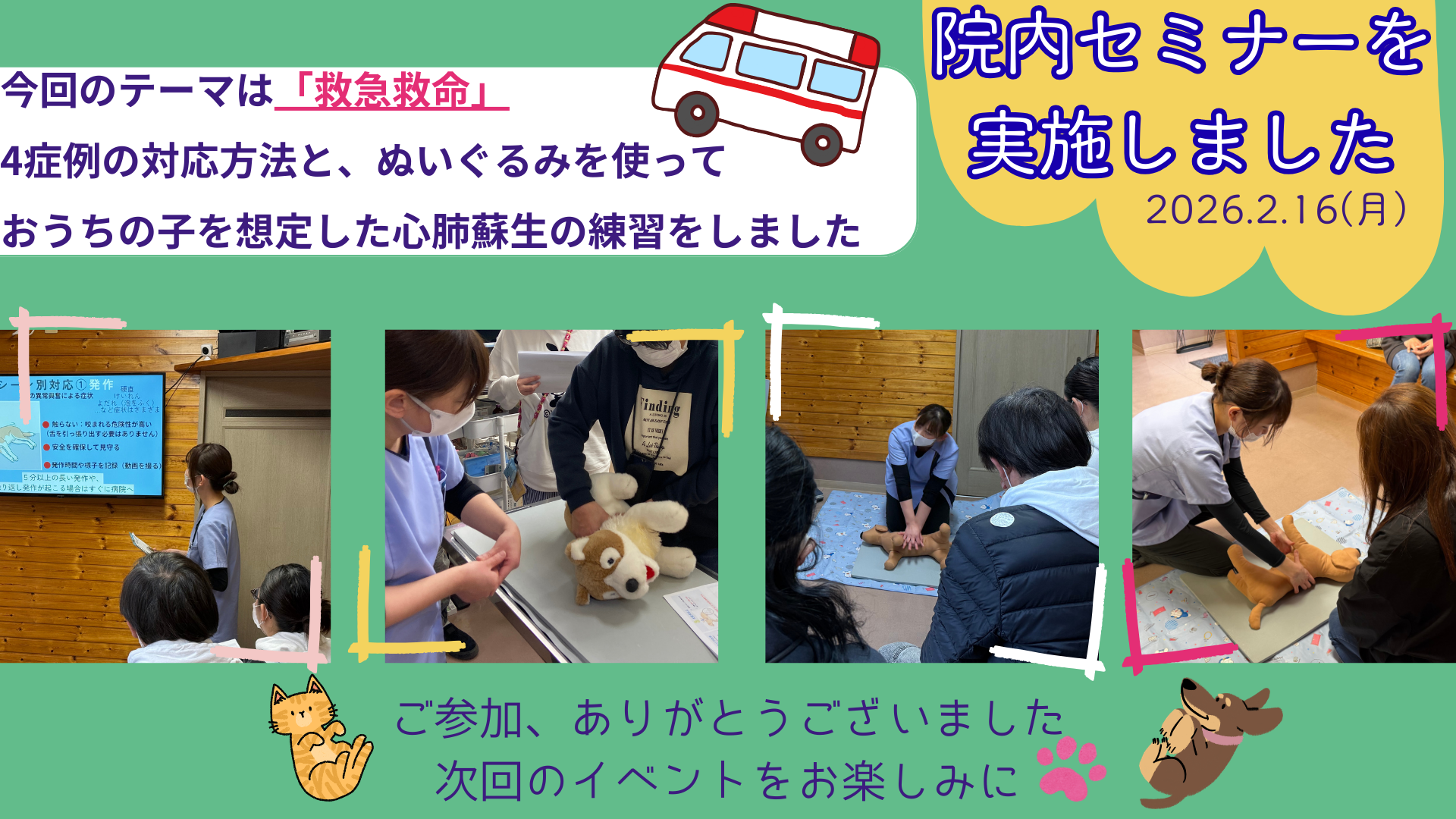 救急救命セミナーの様子