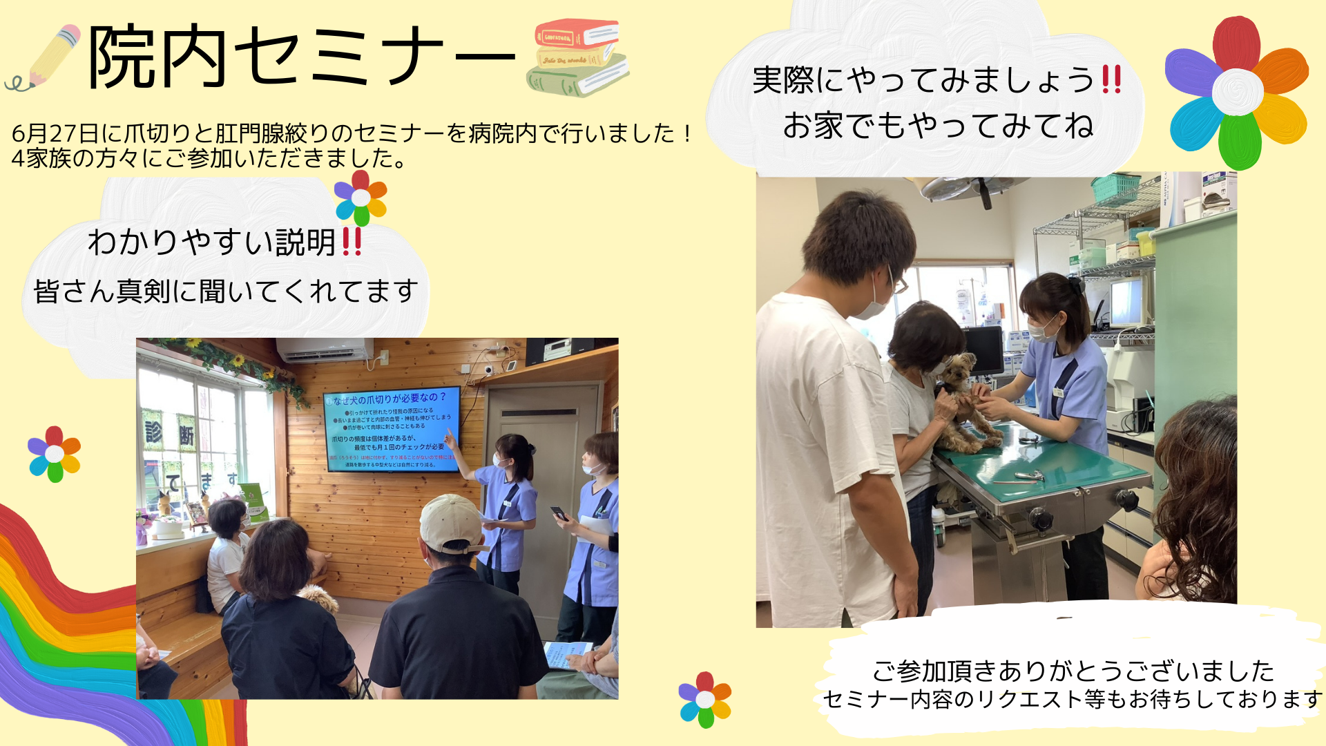 爪切りと肛門腺しぼりセミナーを開催しました