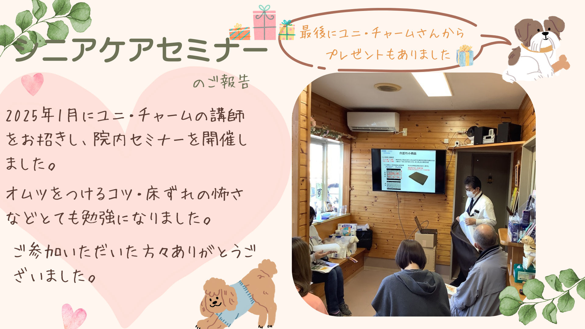 シニアケアセミナーのご報告