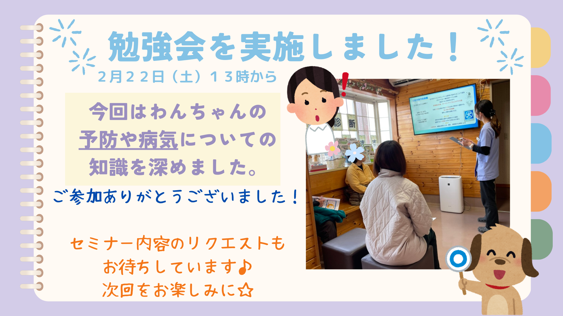 勉強会を実施しました