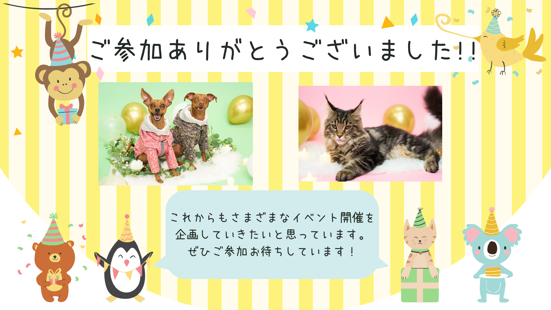 ご参加ありがとうございました